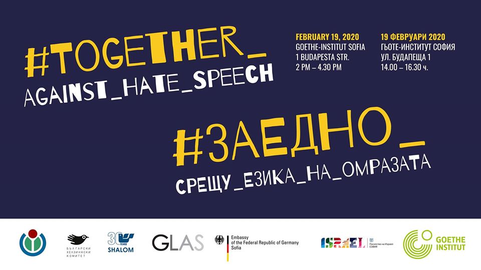 Фондация GLAS с участие в конференция на тема „Език на омразата“