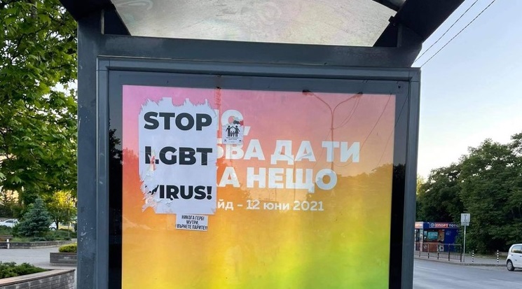 Вандализъм над билбордовете за София Прайд 2021